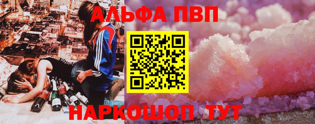 A PVP СК  Вход с VPN  Подольск  APVP Crystall  Alpha-PVP Соль 
