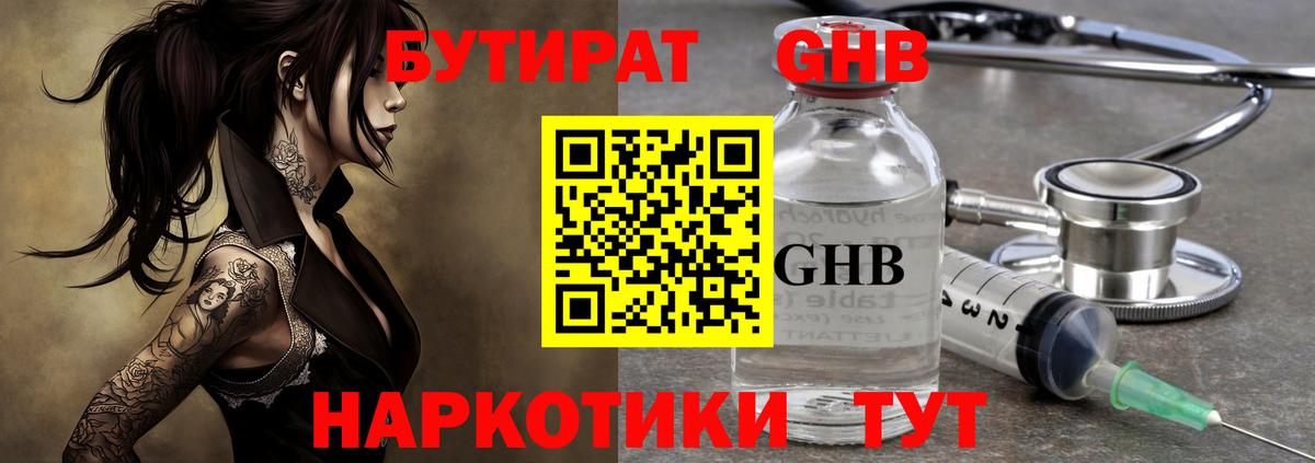 Подольск  Бутират  Вход с VPN  Бутират Butirat 