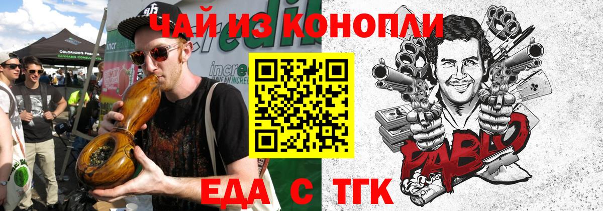 Еда ТГК марихуана  Вход с VPN  Подольск 