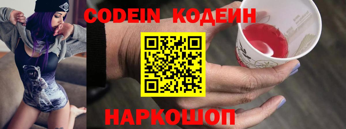 Codein напиток Lean (лин)  Codein напиток Lean (лин)  Вход с VPN  Подольск 