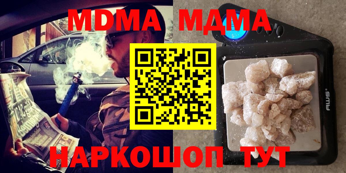 MDMA кристаллы  МДМА Molly  Вход с VPN  Подольск 