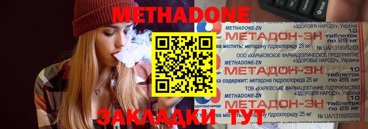 Метадон VHQ  Вход с VPN  omg маркетплейс  Подольск  Метадон кристалл 